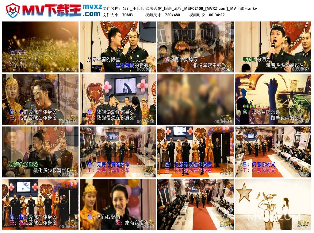 吕行_王玮玮-边关恋歌_国语_流行_MEF02106